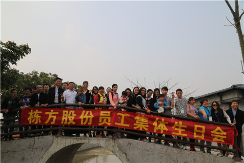 南國(guó)春盛踏青日游賞花叢開心時(shí)——記棟方股份三月員工生日會(huì)